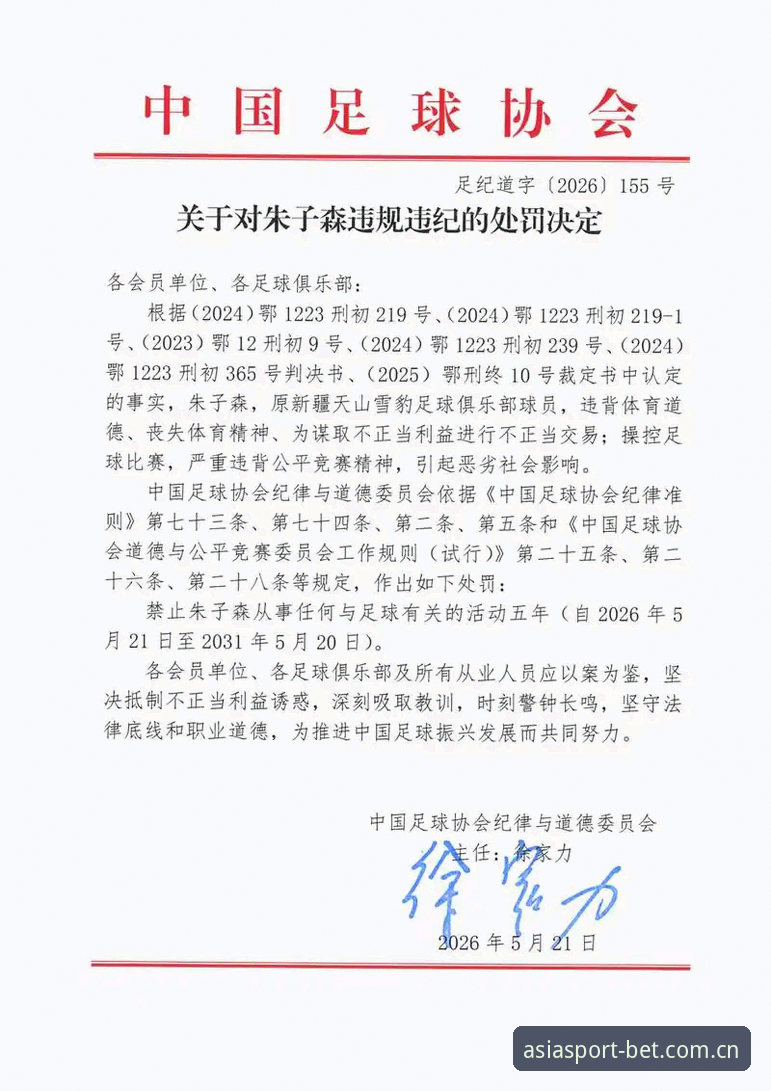 足协禁足名单深度解读教程：在BET亚洲体育平台掌握足球反腐全貌